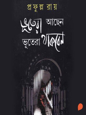 cover image of Bhutera Achen Bhutera Thakben